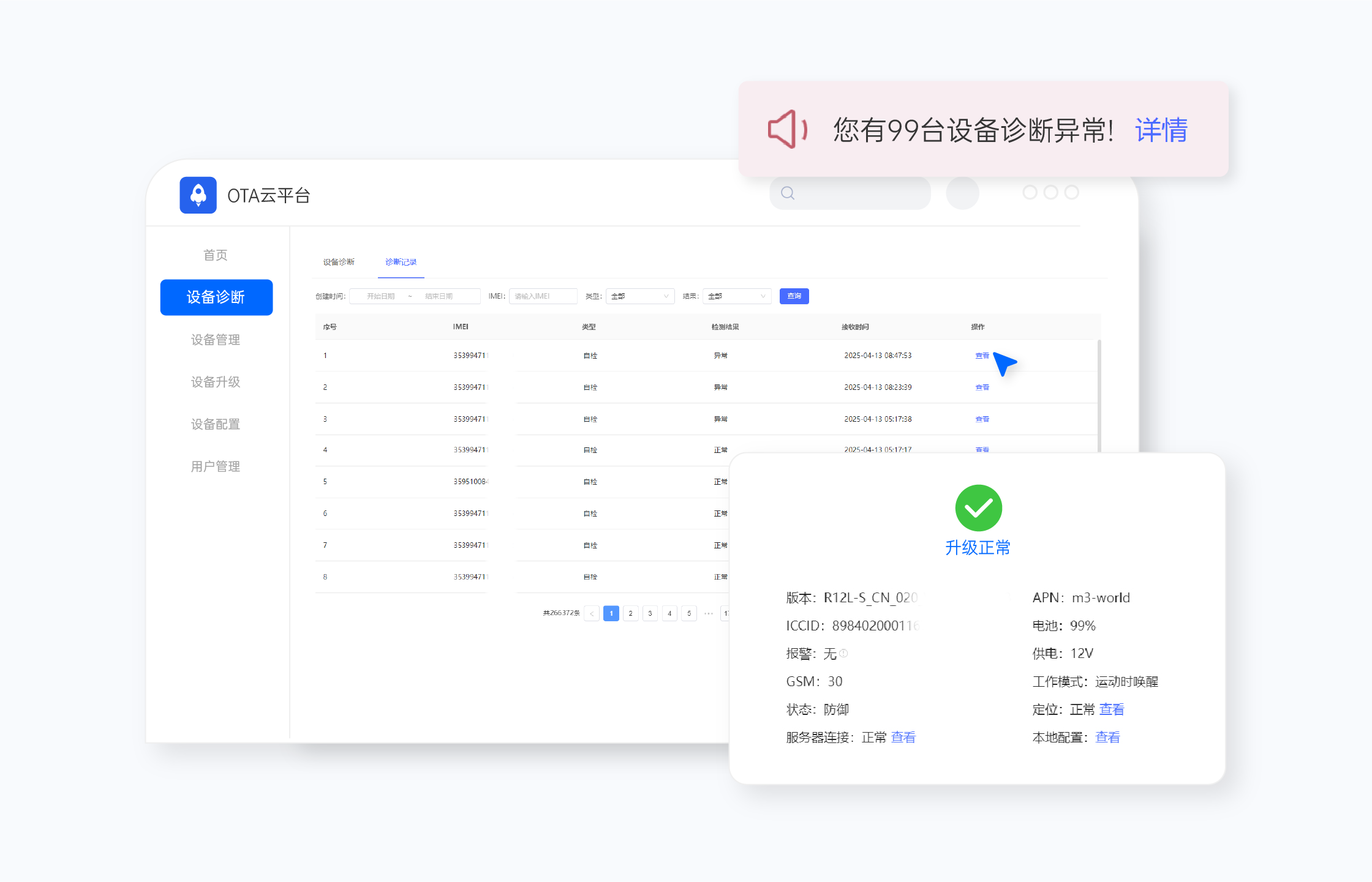 3設備自檢.png