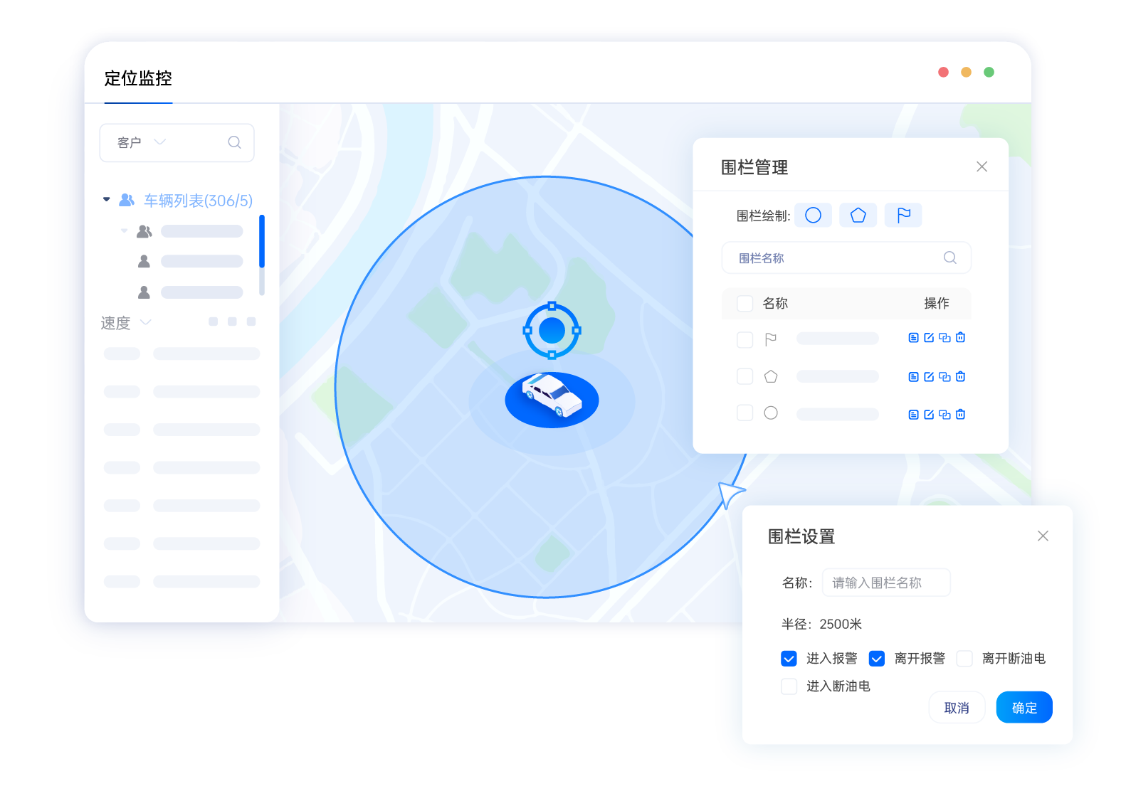5. 圍欄管理.png