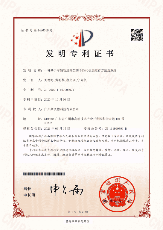 4.車輛軌跡聚類發(fā)明專利.png