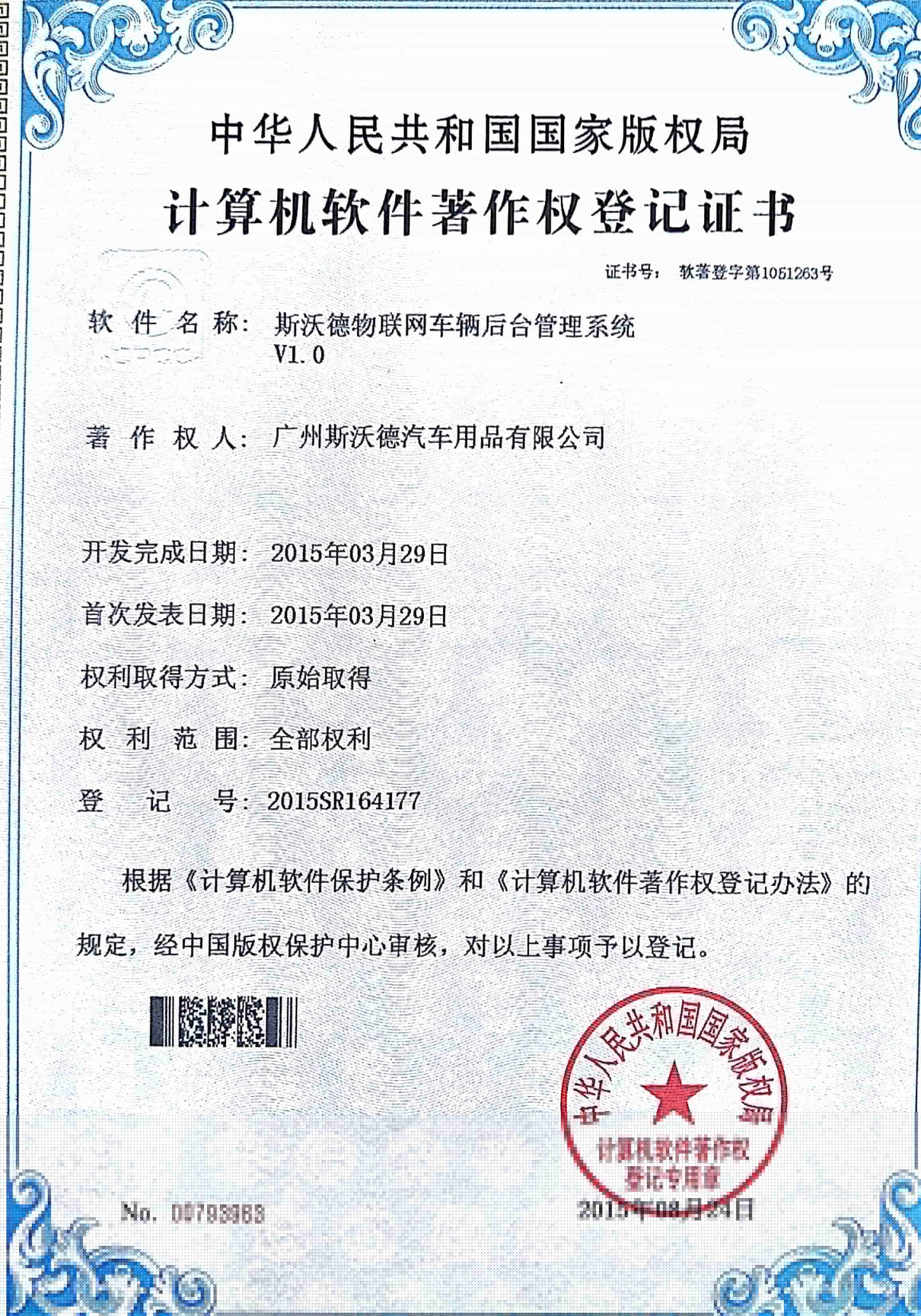 01斯沃德物聯(lián)網(wǎng)車輛后臺管理系統(tǒng).jpg