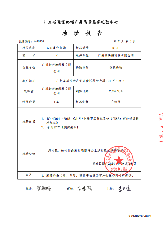 8.單北斗檢驗(yàn)報(bào)告.png
